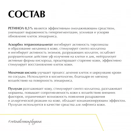 Интенсивный крем с ретинолом 0,5% RETINOVATION от PLEYANA  в интернет магазине