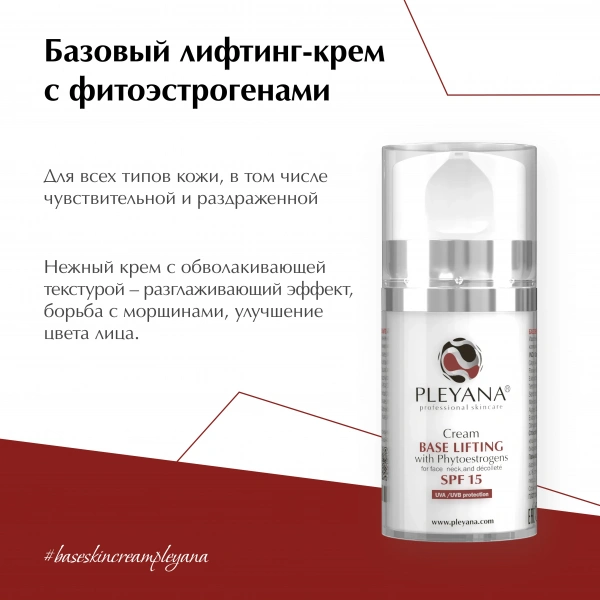 Базовый лифтинг-крем с фитоэстрогенами от PLEYANA  в интернет магазине