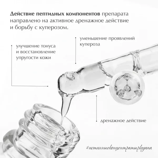 Пептидный Гель-концентрат с дренажным ангиокомплексом «Дельта» pH 5.0 - 6.0 от PLEYANA  в интернет магазине