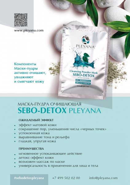 Листовка Маска-пудра очищающая "SEBО-DETOX" PLEYANA