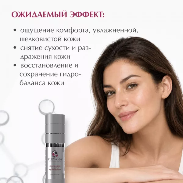 Увлажняющая гель-сыворотка «АКВА-ИНТЕНСИВ» от PLEYANA  в интернет магазине