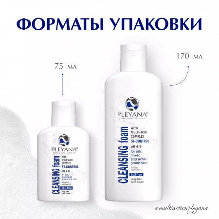 Очищающая пенка с мультикислотным комплексом ST-CONTROL для жирной, комбинированной и проблемной кожи от PLEYANA  в интернет магазине