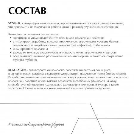 Пептидный концентрат-комплекс β-ScA для коррекции возрастных изменений от PLEYANA  в интернет магазине