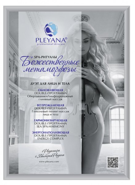 Плакат Божественные метаморфозы PLEYANA