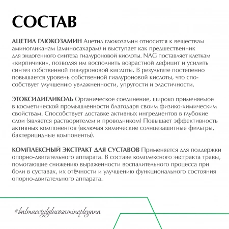 Бальзам для тела с Ацетилглюкозамином  от PLEYANA  в интернет магазине