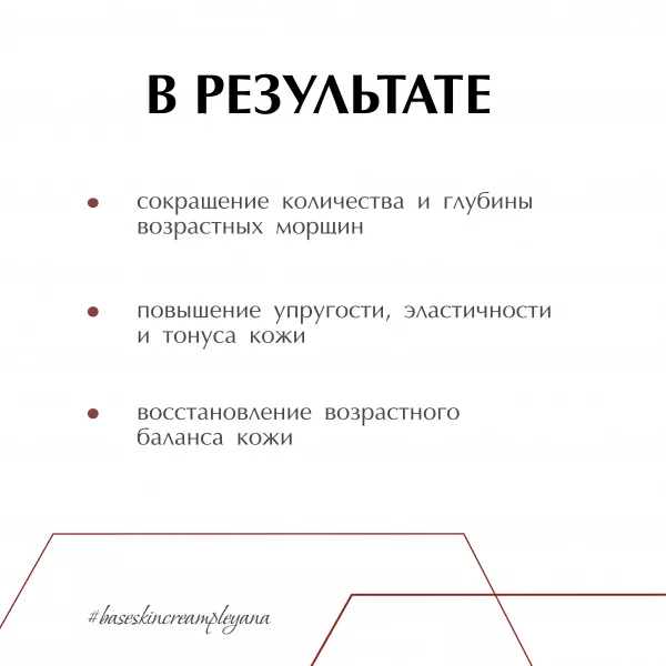 Базовый лифтинг-крем с фитоэстрогенами от PLEYANA  в интернет магазине