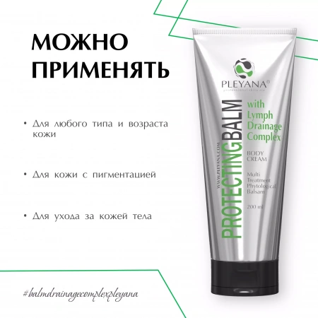 Бальзам восстанавливающий с дренажным комплексом от PLEYANA  в интернет магазине