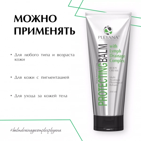 Бальзам восстанавливающий с дренажным комплексом от PLEYANA  в интернет магазине
