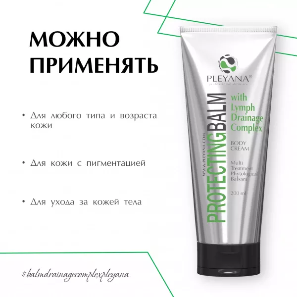 Бальзам восстанавливающий с дренажным комплексом от PLEYANA  в интернет магазине