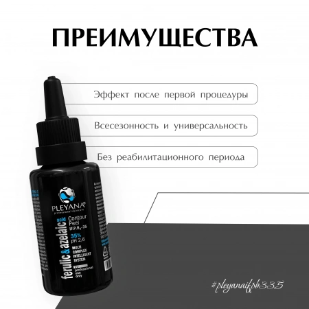 Гель-пилинг iF.P.B3-35 ниацинамид с ферулово-азелаиновым комплексом 35% от PLEYANA  в интернет магазине