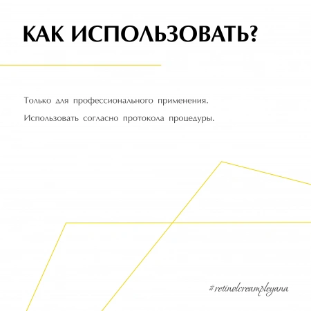 Интенсивный крем с ретинолом 0,5% RETINOVATION от PLEYANA  в интернет магазине