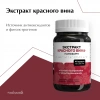 Экстракт красного вина - Парафарм  от PLEYANA  в интернет магазине
