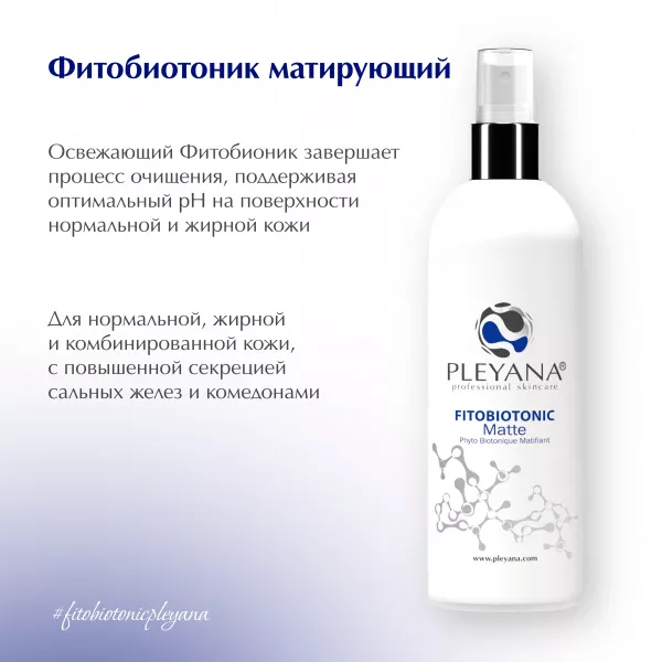 Фитобиотоник матирующий от PLEYANA  в интернет магазине