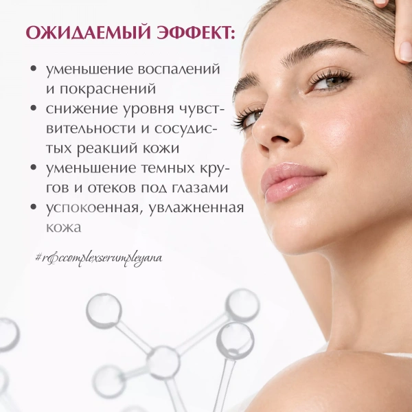 Гель-сыворотка для чувствительной кожи с успокаивающим комплексом «R&C COMPLEX» от PLEYANA  в интернет магазине