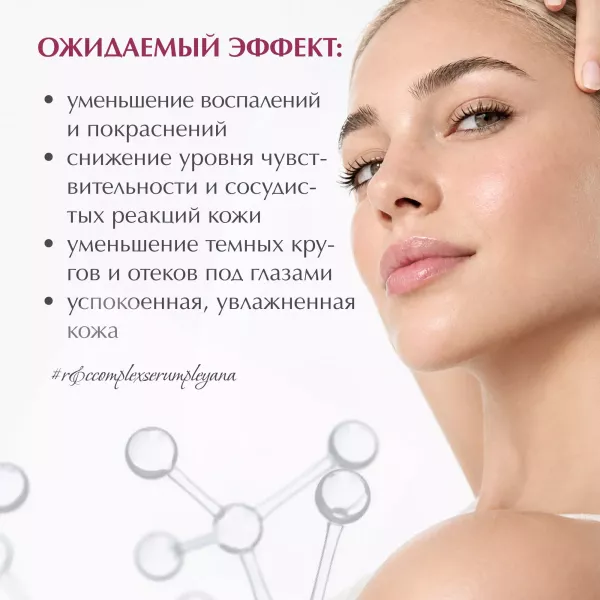 Гель-сыворотка для чувствительной кожи с успокаивающим комплексом «R&C COMPLEX» от PLEYANA  в интернет магазине