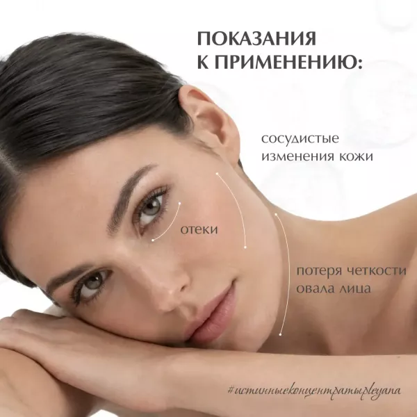 Пептидный Гель-концентрат с дренажным ангиокомплексом «Дельта» pH 5.0 - 6.0 от PLEYANA  в интернет магазине
