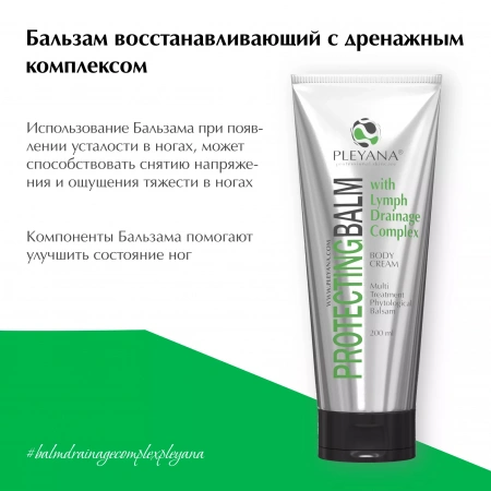 Бальзам восстанавливающий с дренажным комплексом от PLEYANA  в интернет магазине