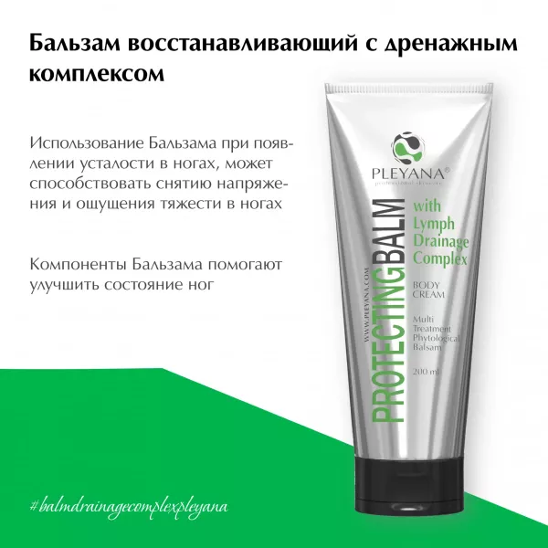 Бальзам восстанавливающий с дренажным комплексом от PLEYANA  в интернет магазине