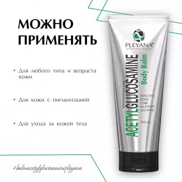 Бальзам для тела с Ацетилглюкозамином  от PLEYANA  в интернет магазине