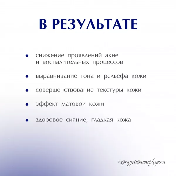 Очищающий DERMA-спрей для проблемной кожи «STOP-ACNE»  от PLEYANA  в интернет магазине