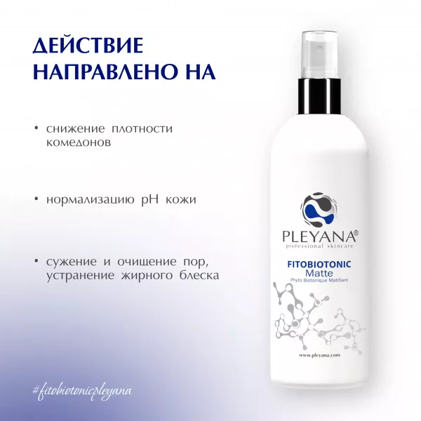 Фитобиотоник матирующий от PLEYANA  в интернет магазине
