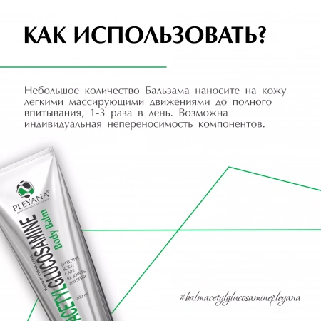 Бальзам для тела с Ацетилглюкозамином  от PLEYANA  в интернет магазине