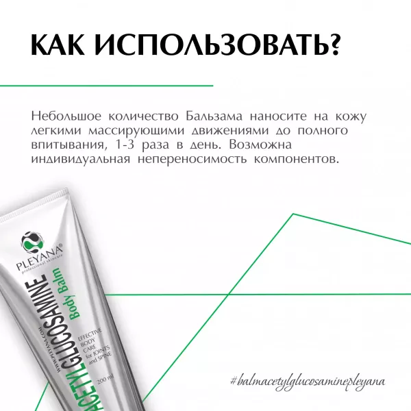 Бальзам для тела с Ацетилглюкозамином  от PLEYANA  в интернет магазине